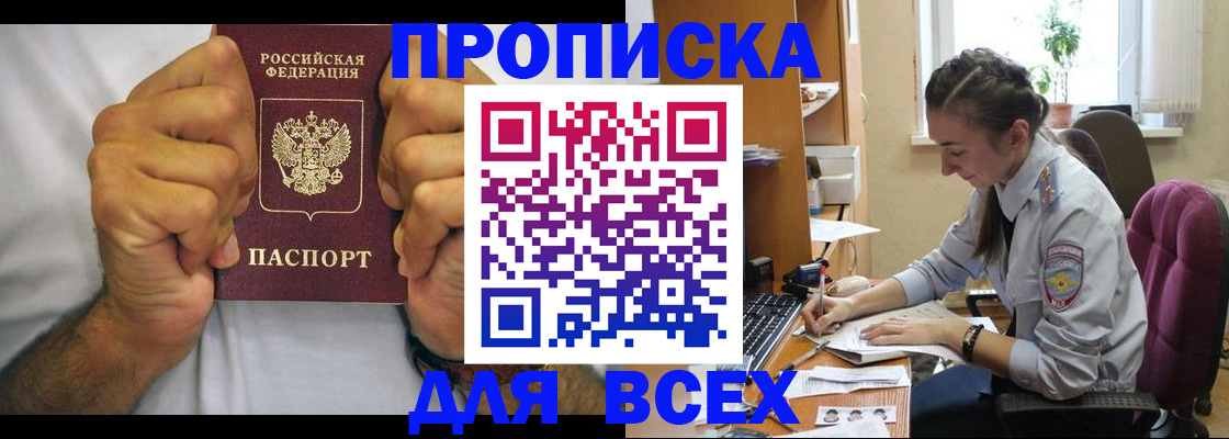 прописка для работы в Болотном
