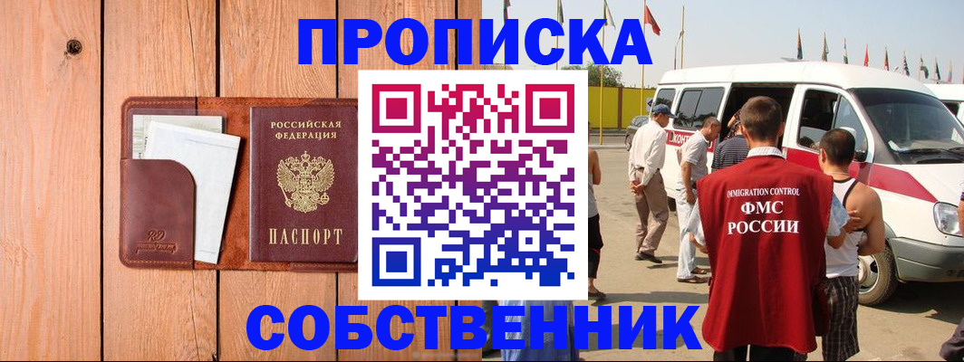 временная регистрация недорого в Болотном