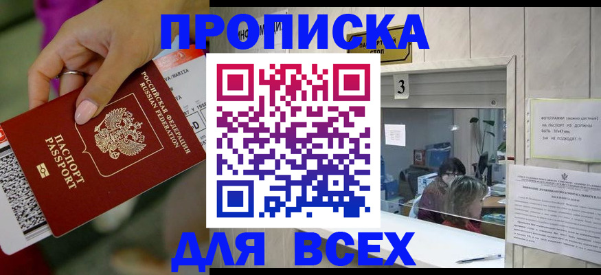 прописка для работы в Болотном