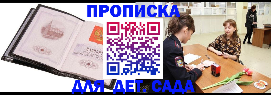 временная регистрация купить в Болотном