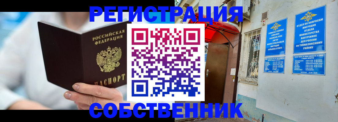 временная регистрация купить в Болотном