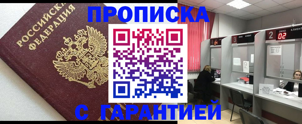 прописка в квартире в Болотном